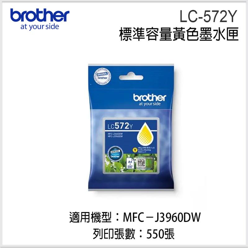 預購商品】Brother LC-572Y 原廠黃色標準容量墨水匣LC572Y-適用:MFC