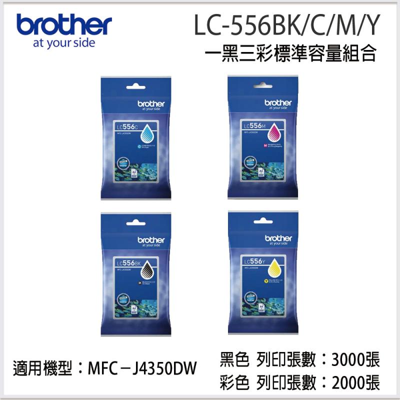 Brother LC556-BK/C/M/Y 原廠四色標準容量墨水匣-適用:MFC-J4350DW