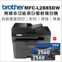 【加購2支碳粉多送1支】brother MFC-L2885DW 無線多功能黑白雷射複合機【三年保固】(列印/掃描/複印/傳真)2885DW ...