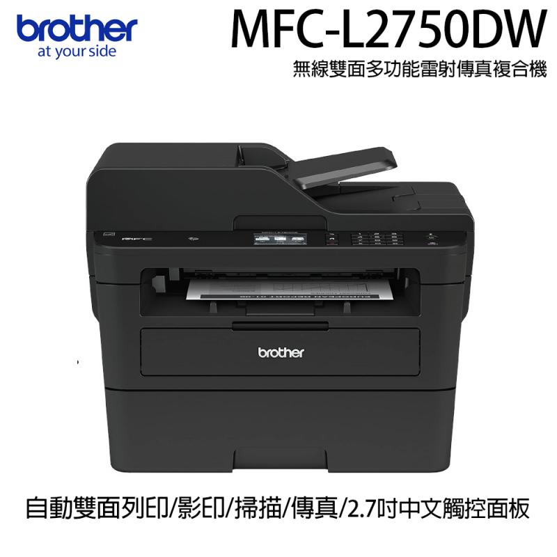 brother MFC-L2750DW 無線雙面雷射傳真複合機(隨機內已附原廠碳 