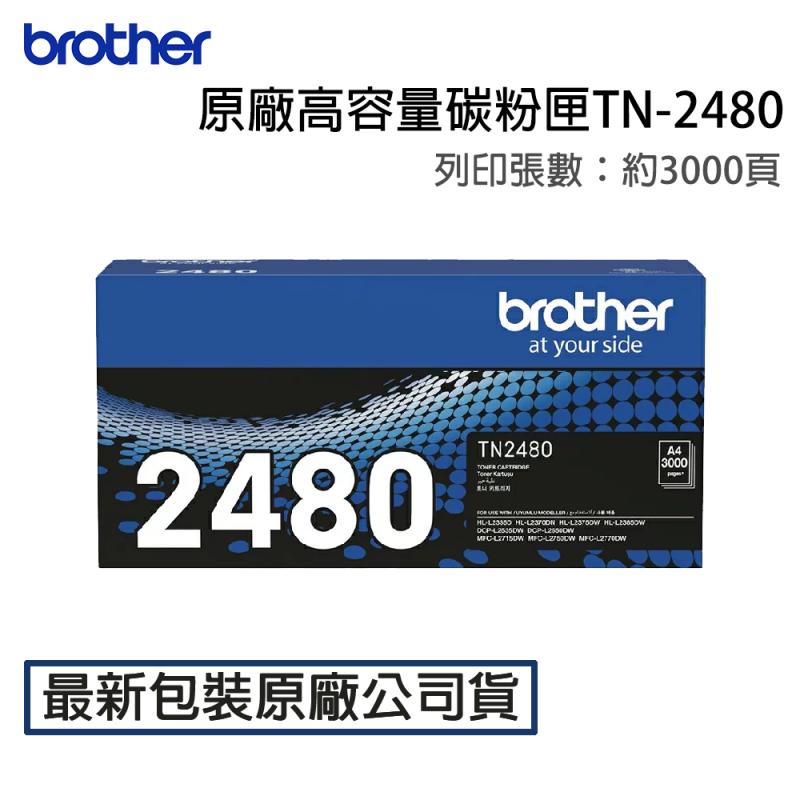 独特の上品 3入優惠組】brother -L2375DW、MFC-L2715DW、、MFC-L2750DW、MFC-L2770DW)|兄弟事務機器 原廠高容量黑色碳粉匣(適用：HL TN-2480 OA機器